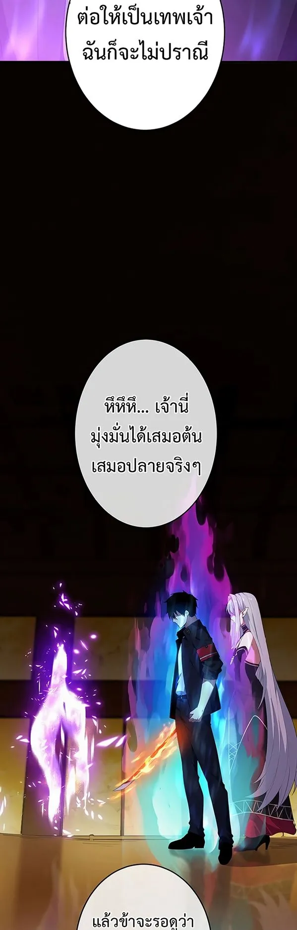 The God-Slaying Copycat ตอนที่ 28 หน้า 54