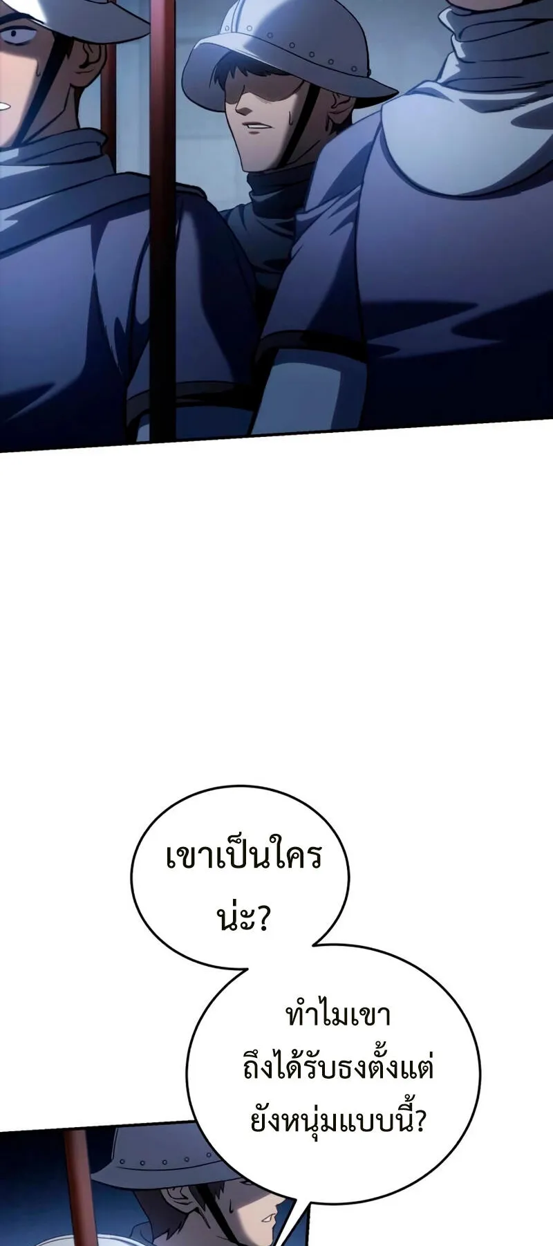 Star-Embracing Swordmaster ตอนที่ 37 หน้า 45