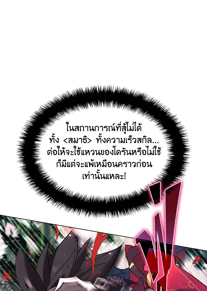 Overgeared ตอนที่ 201 หน้า 130