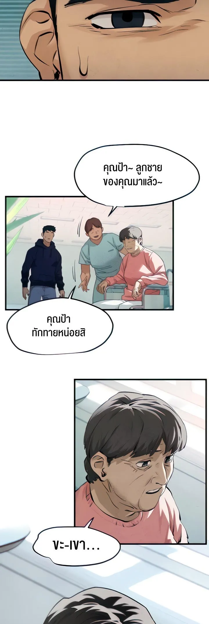 Moby Dick ตอนที่ 2 หน้า 21
