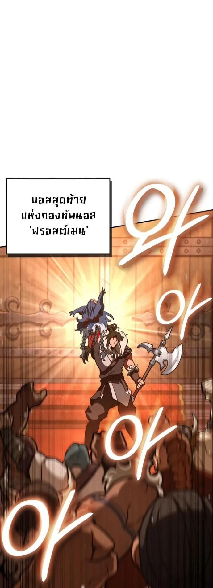 Valhalla Saga ตอนที่ 9 หน้า 54