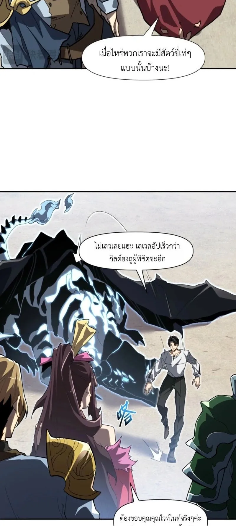 Invincible With Only a Single Point of HP ตอนที่ 15 หน้า 36