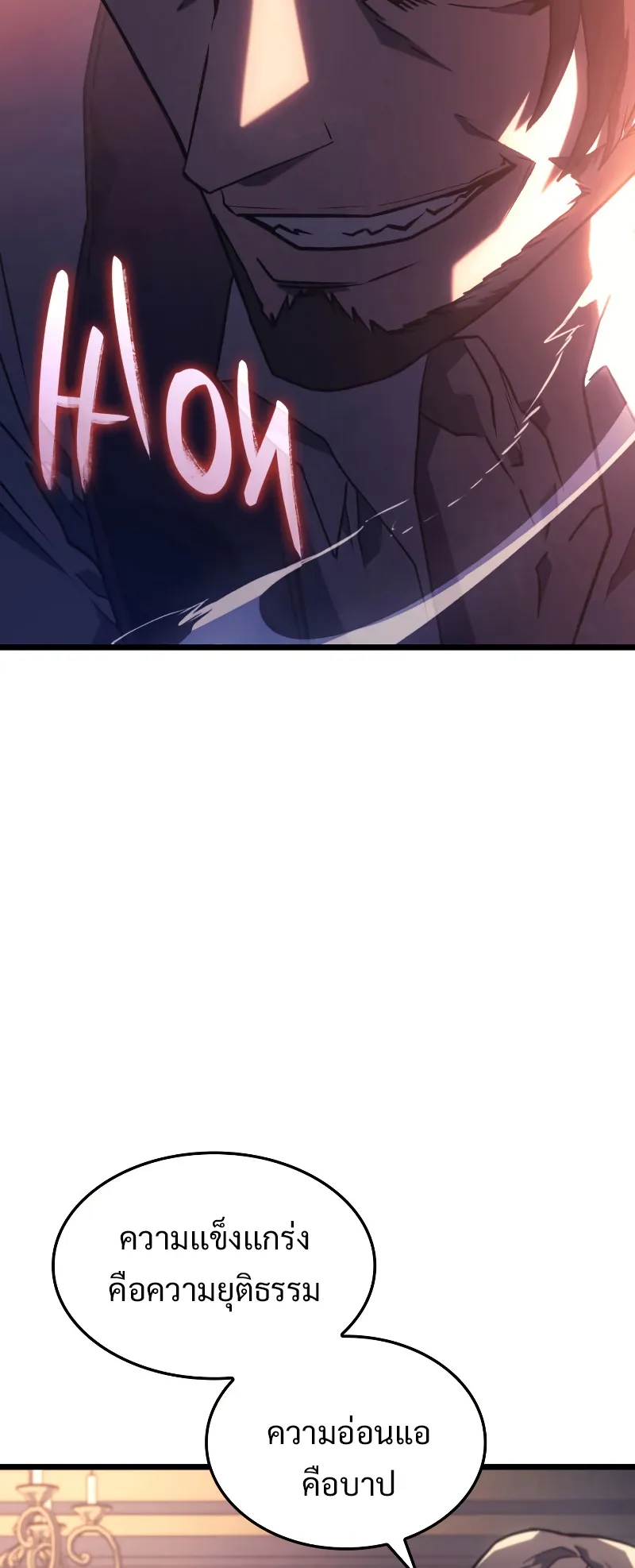 Revenge of the Iron-Blooded Sword Hound ตอนที่ 3 หน้า 58