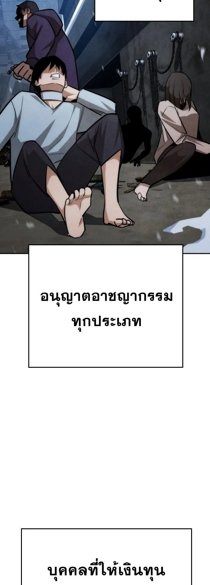 The Regressor Only Protects Me ตอนที่ 34 หน้า 65