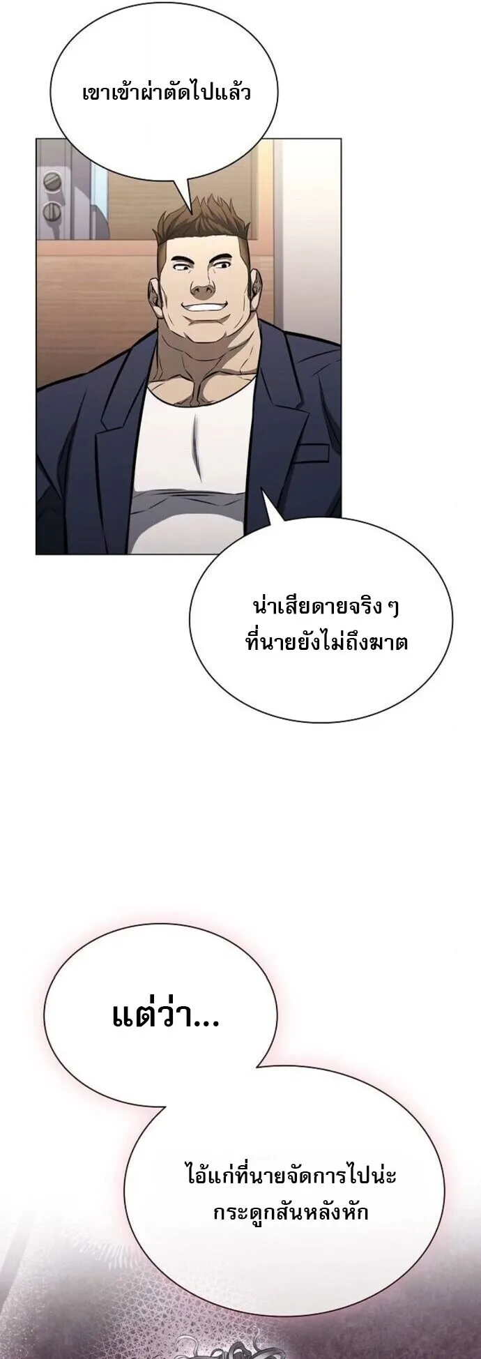The Former Mercenary’s Life as a Prosecutor ตอนที่ 15 หน้า 52