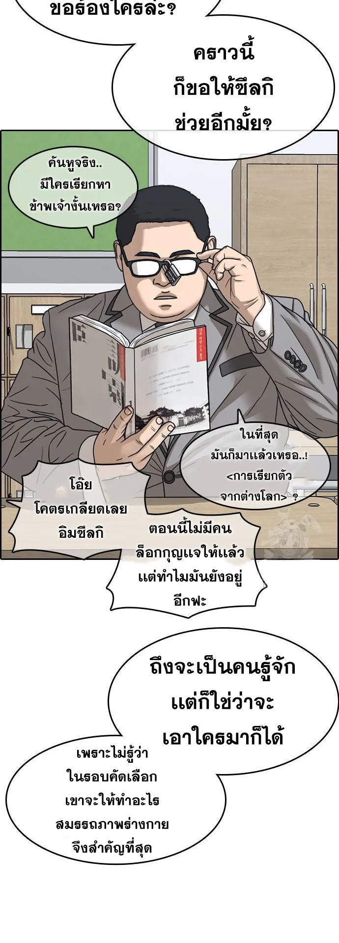 Loser Life 2 ตอนที่ 15 หน้า 25