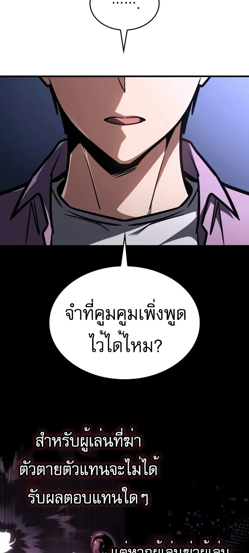 My Exclusive Tower Guide ตอนที่ 8 หน้า 87