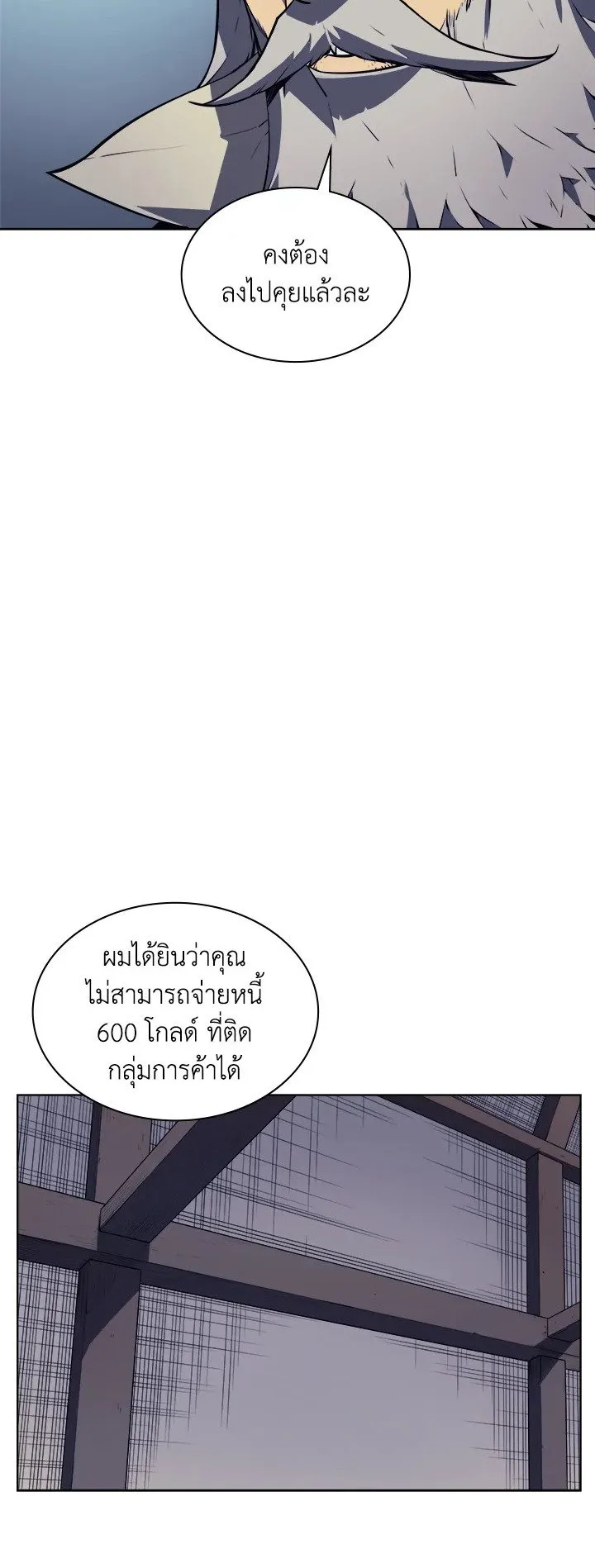 Overgeared ตอนที่ 17 หน้า 34