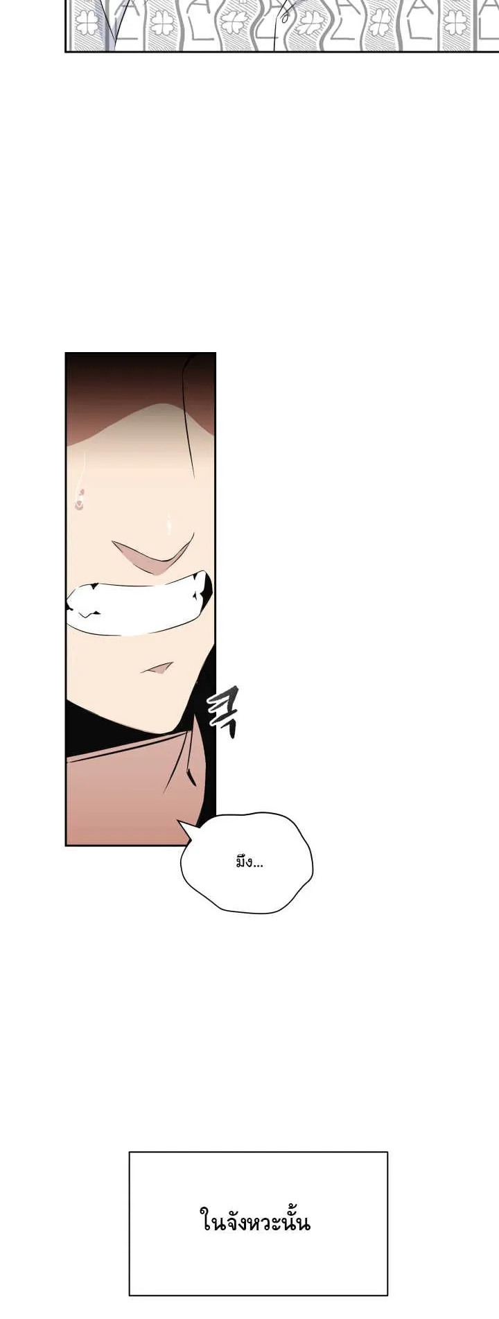The Descent of the Demonic Master ตอนที่ 3 หน้า 46