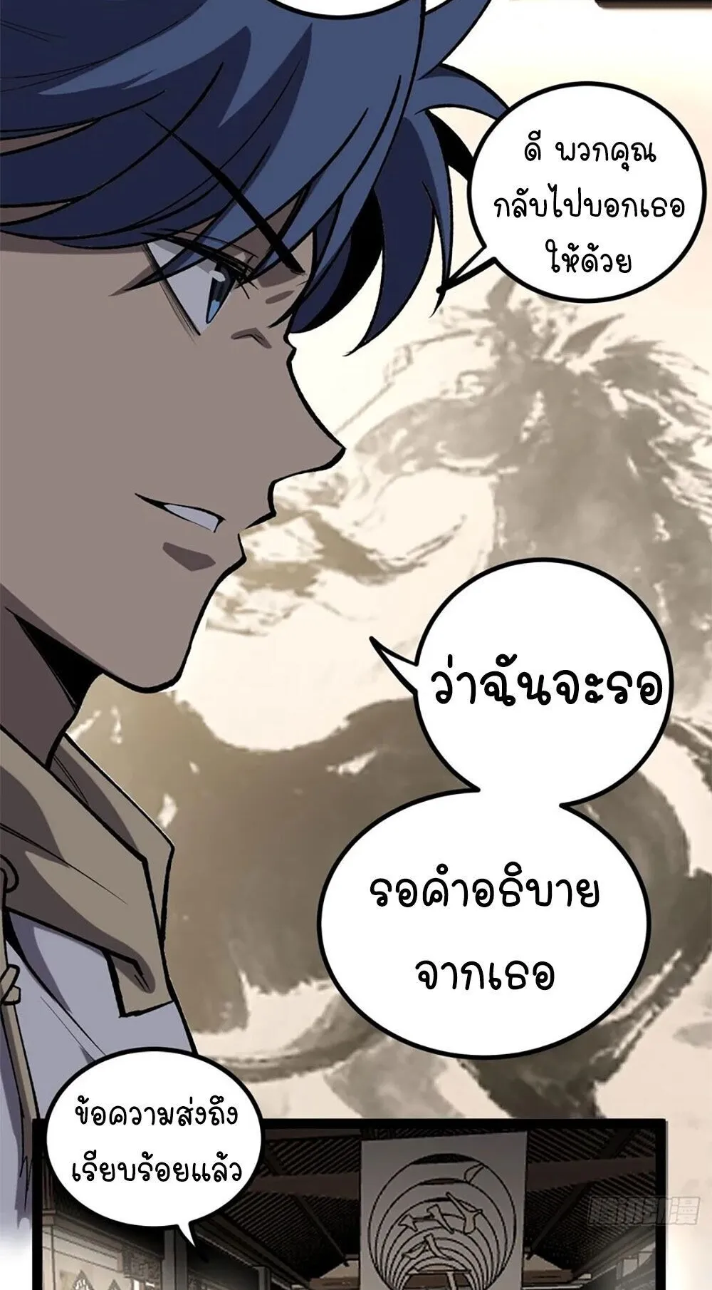 Gatekeeper of the Boundless Worlds ตอนที่ 127 หน้า 17