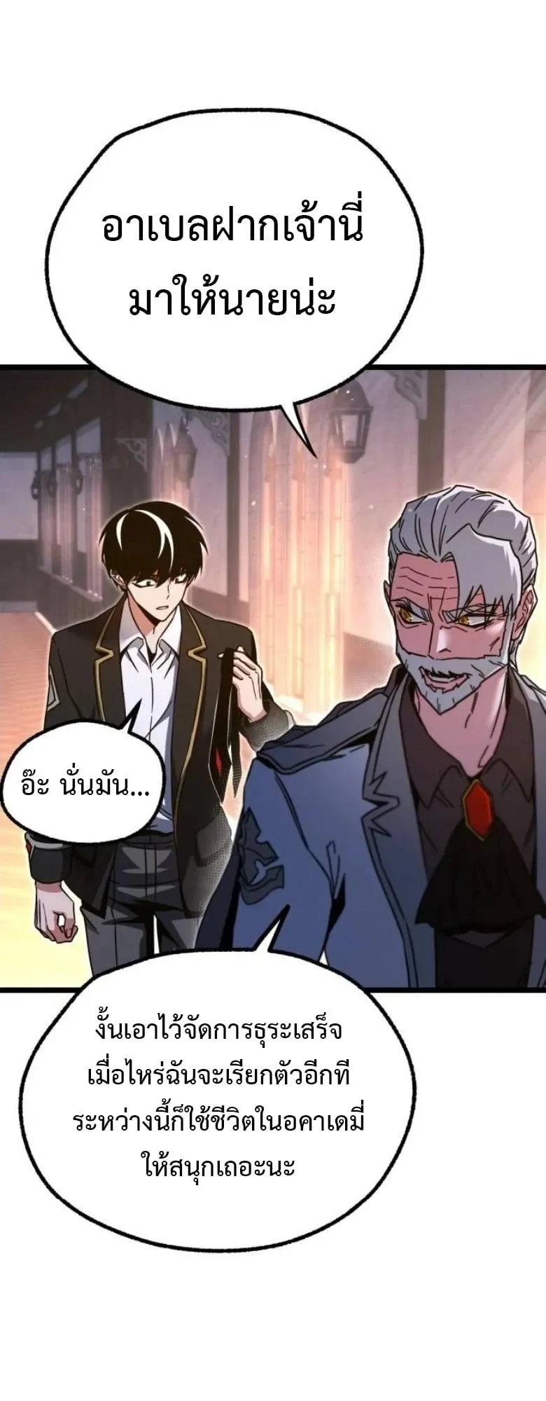 I Took Over The Academy With a Single Sashimi Knife ตอนที่ 51 หน้า 65