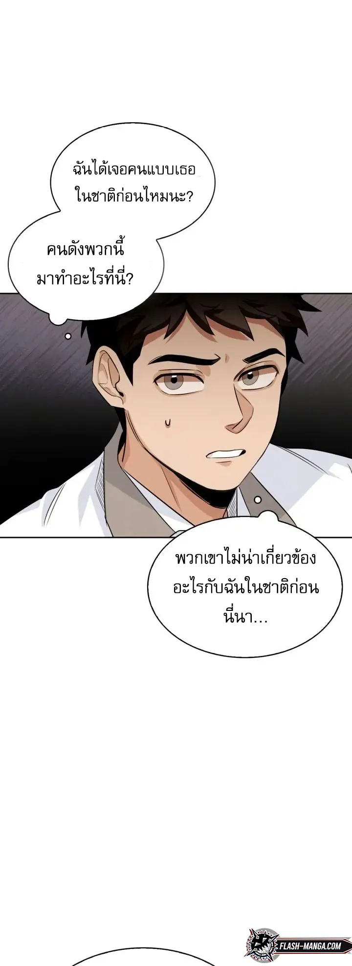 Be the Actor ตอนที่ 3 หน้า 29