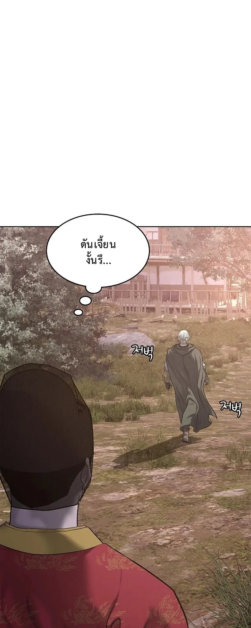 The Iron Emperor ตอนที่ 28 หน้า 52