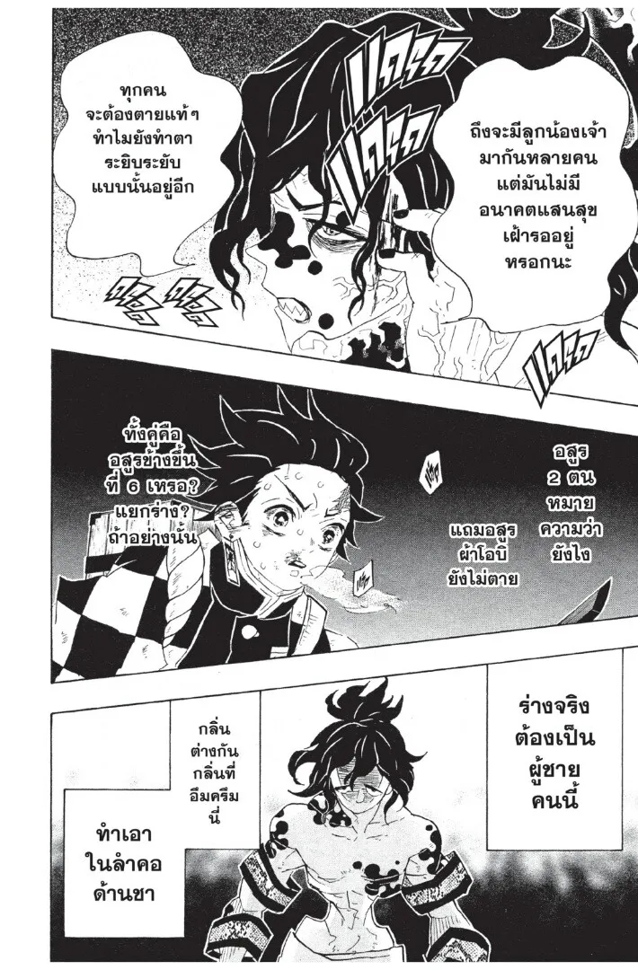 Kimetsu no yaiba ตอนที่ 80 หน้า 170