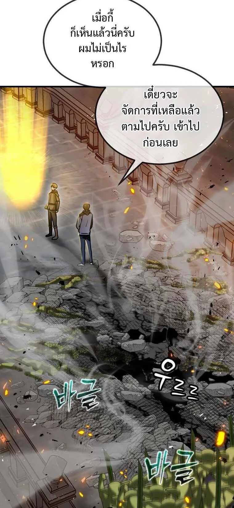 Regressed Genius Creates Mythic Items ตอนที่ 11 หน้า 72