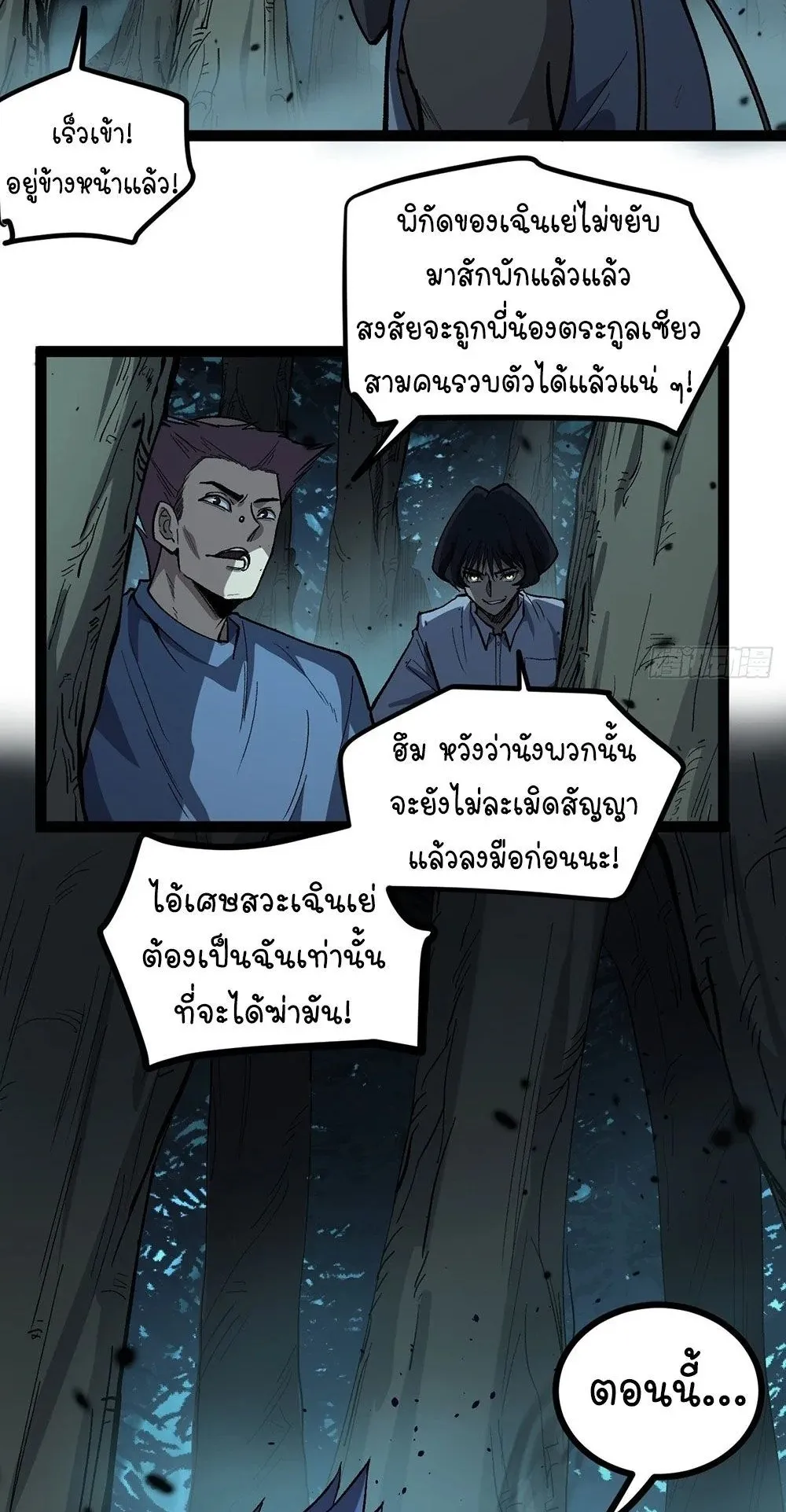Gatekeeper of the Boundless Worlds ตอนที่ 88 หน้า 13