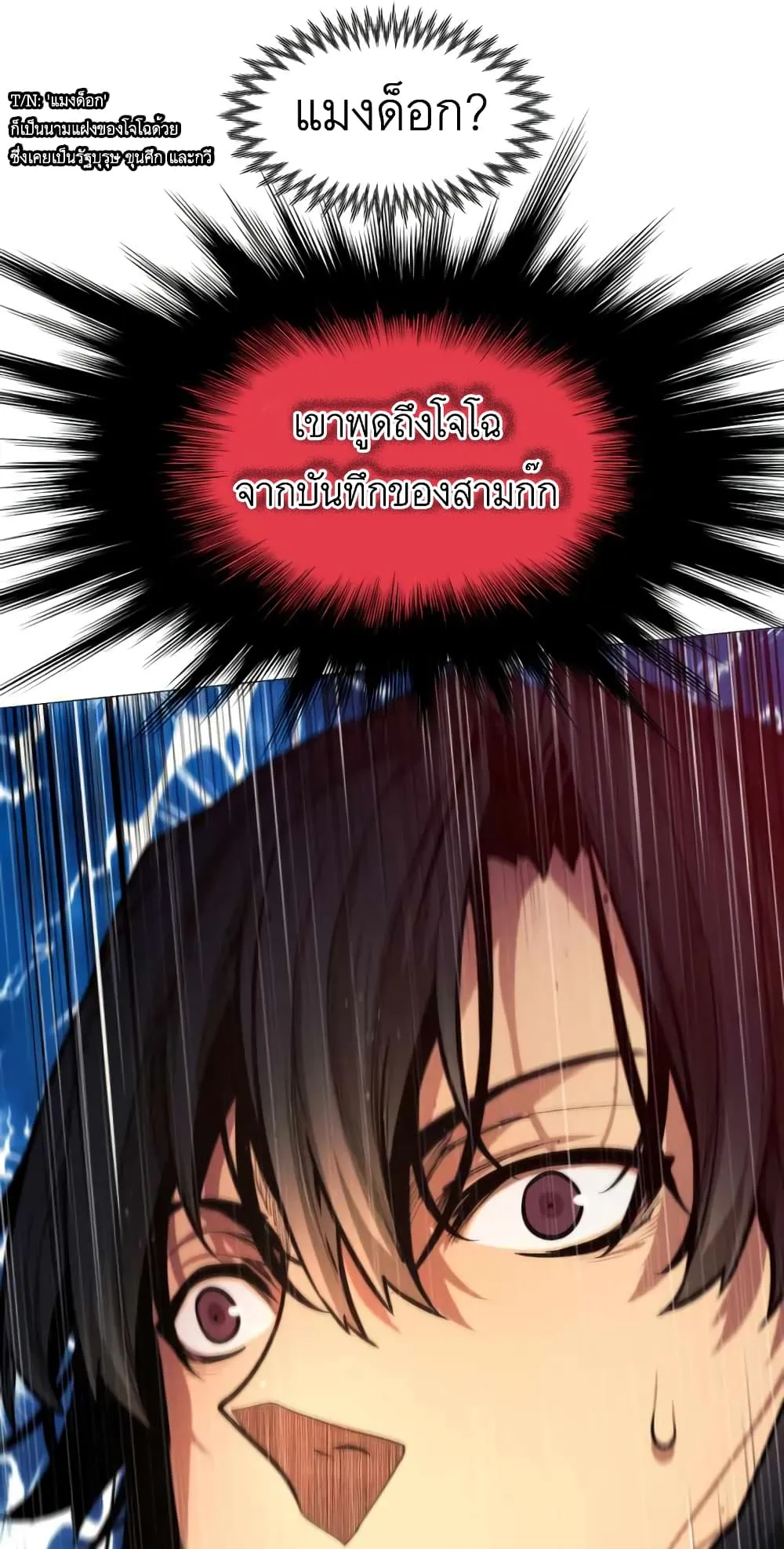 A Modern Man Who Got Transmigrated Into the Murim World ตอนที่ 8 หน้า 24