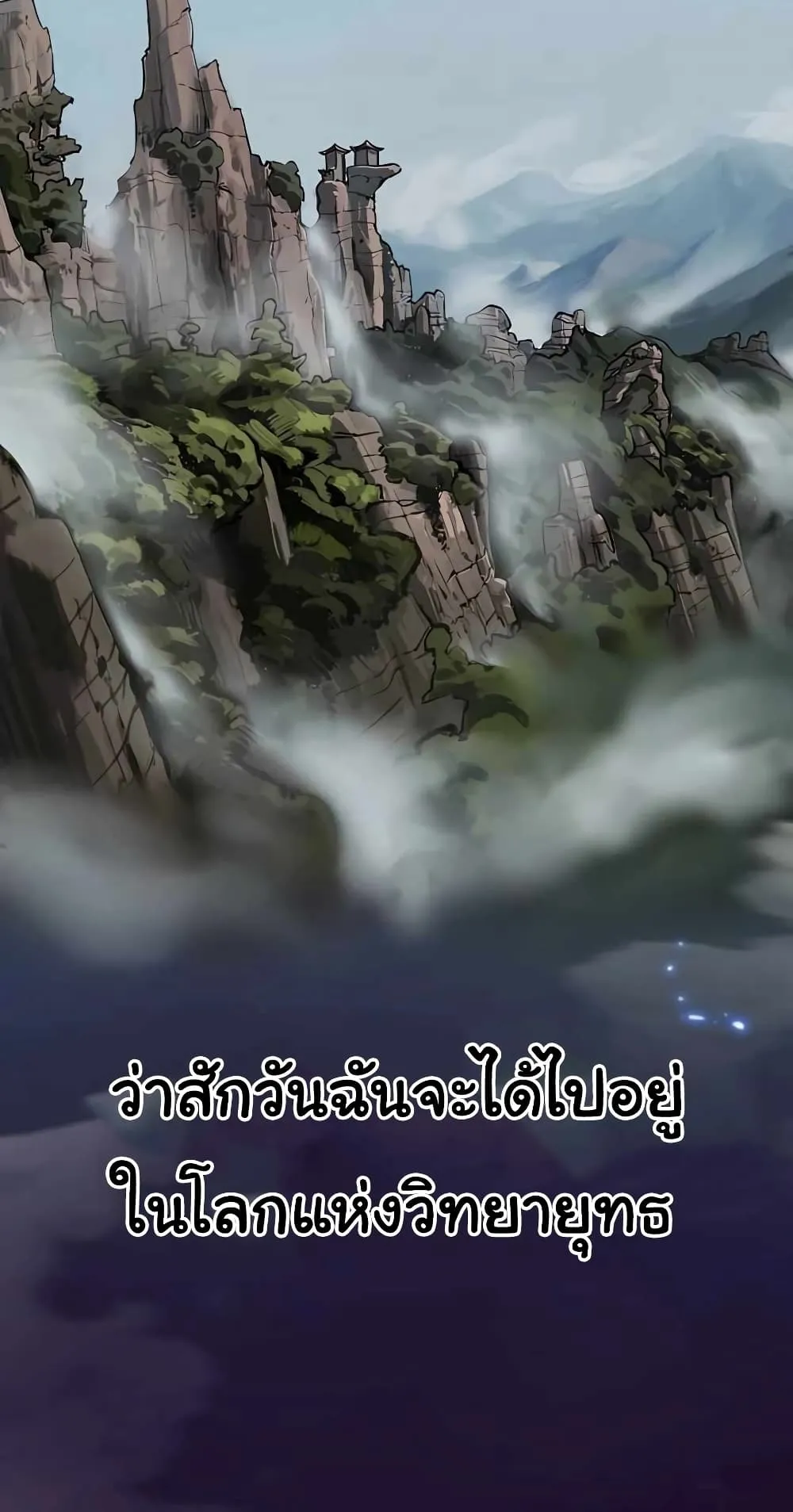 Skeleton Warrior ตอนที่ 0 หน้า 6
