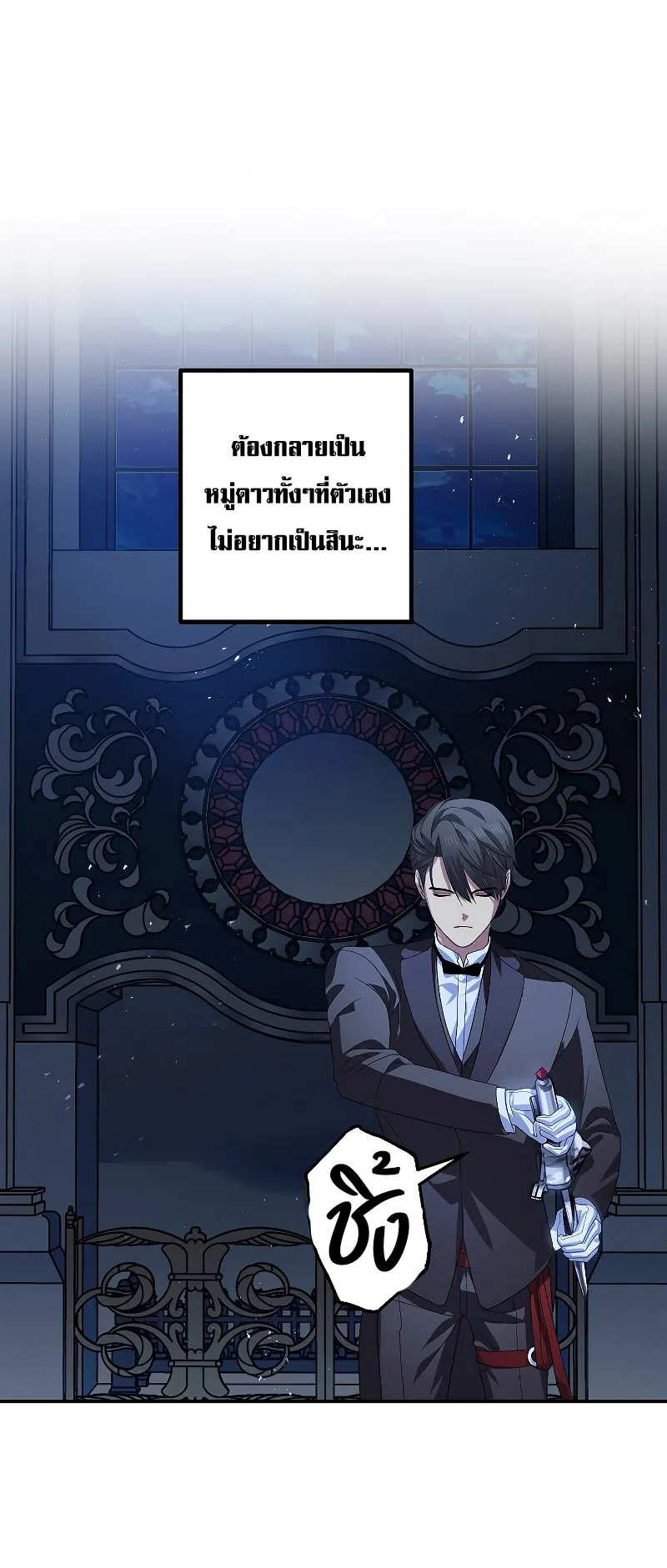 SSS-Class Suicide Hunter ตอนที่ 95 หน้า 48