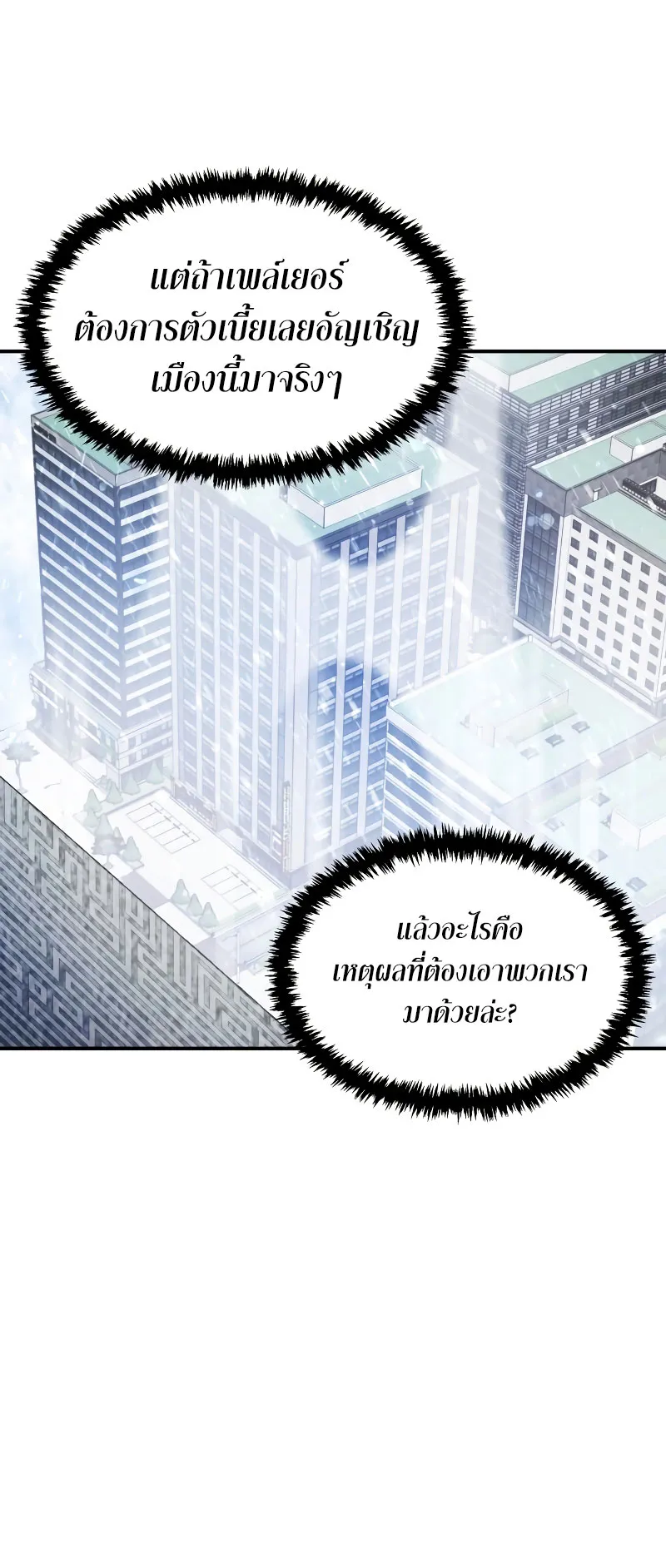 Gods Gambit ตอนที่ 1 หน้า 39