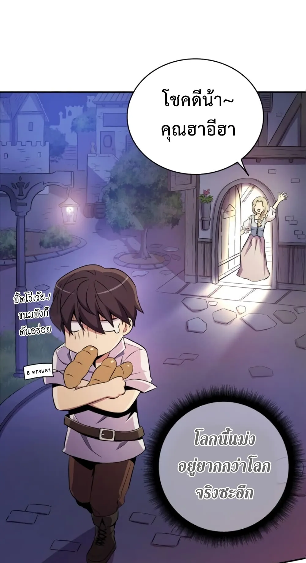 Arcane Sniper ตอนที่ 5 หน้า 25