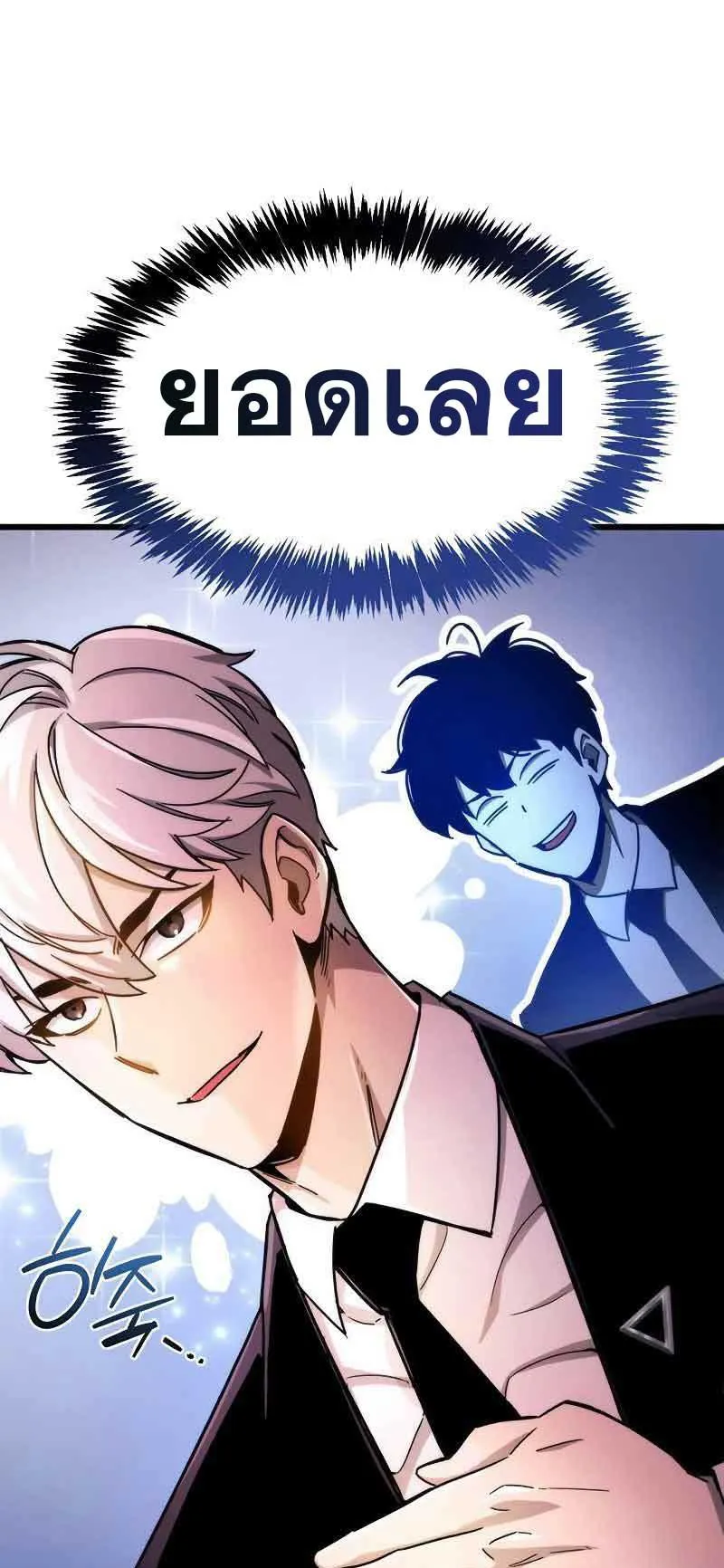 The Player Hides His Past ตอนที่ 20 หน้า 104