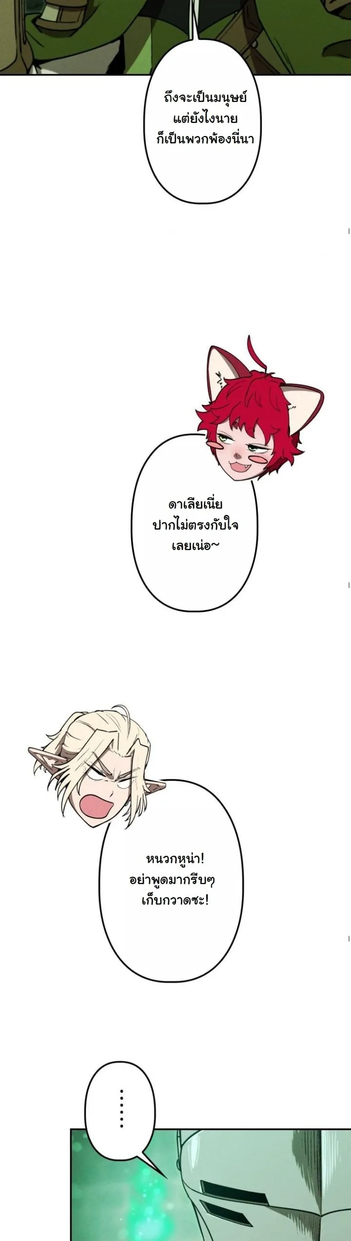 Revenge on the Tyrant Dragon ตอนที่ 22 หน้า 38