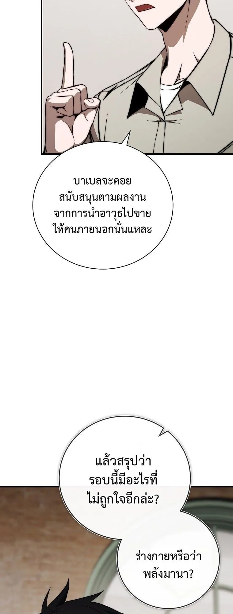The Regressor Makes Everything ตอนที่ 9 หน้า 28