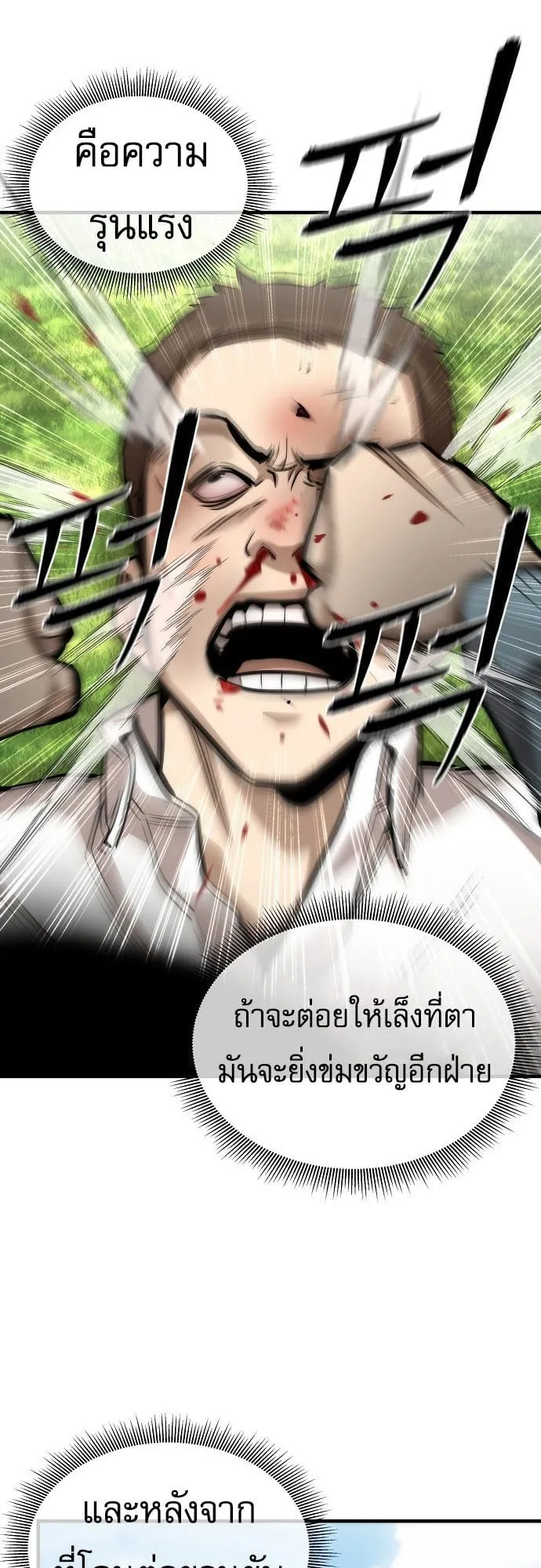 A Regressor’s Tale of Cultivation ตอนที่ 1 หน้า 81