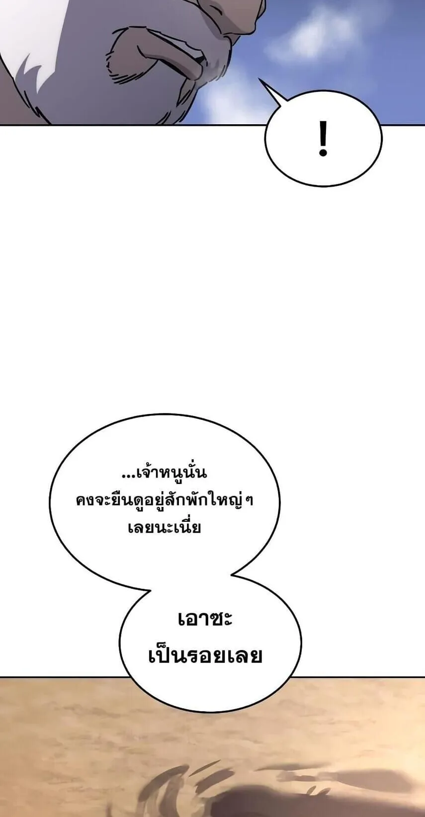 Star-Embracing Swordmaster ตอนที่ 1 หน้า 56