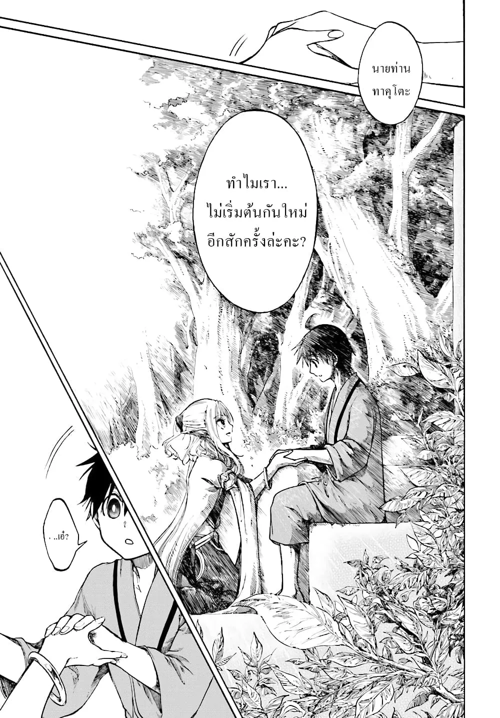 Isekai Mokushiroku Mynoghra ตอนที่ 1 หน้า 16