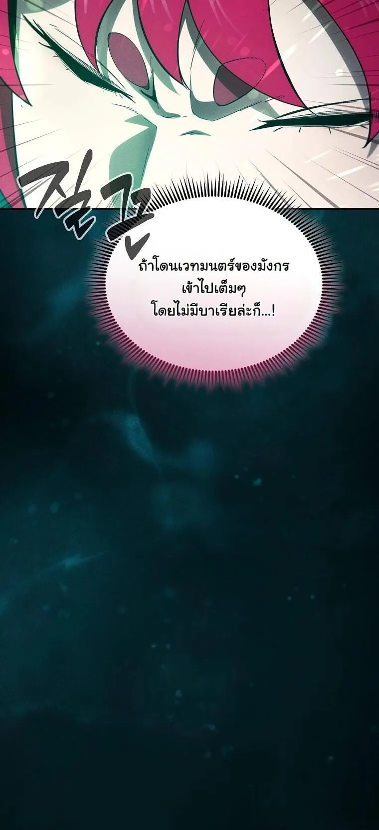 Revenge on the Tyrant Dragon ตอนที่ 43 หน้า 20