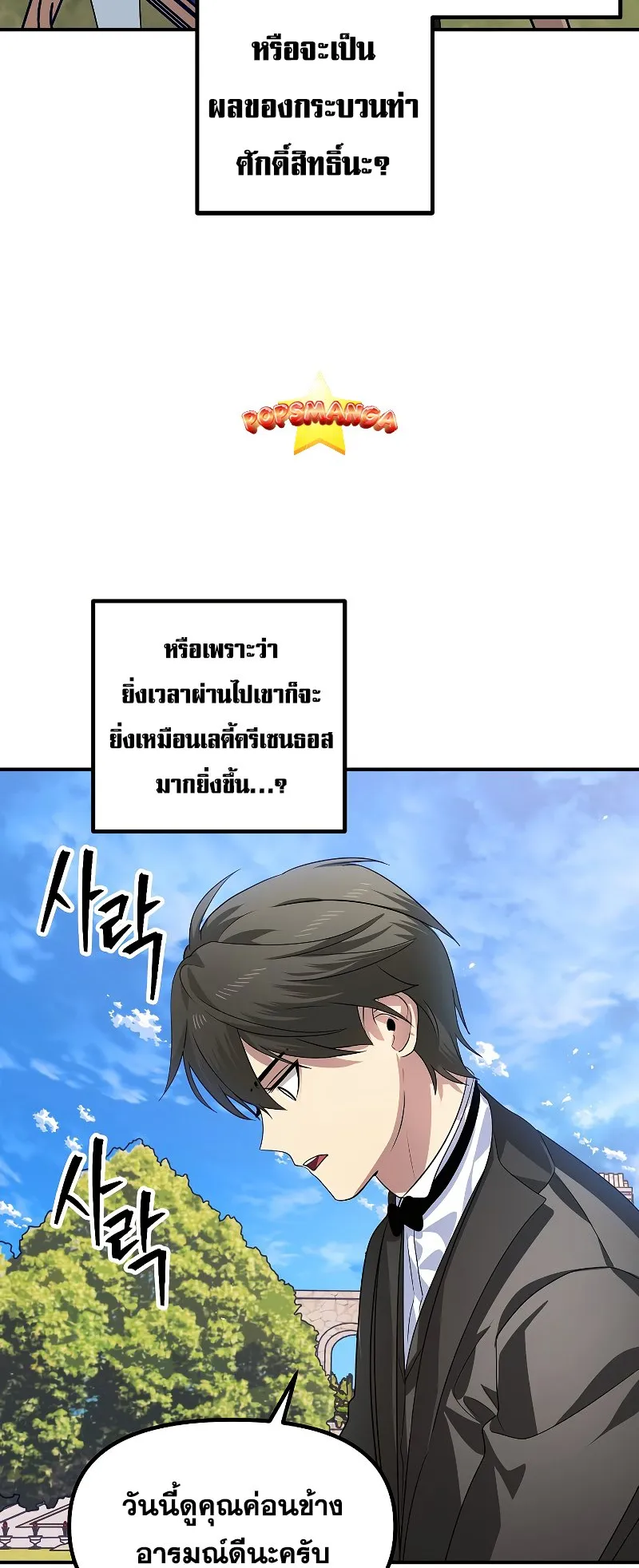 SSS-Class Suicide Hunter ตอนที่ 91 หน้า 16