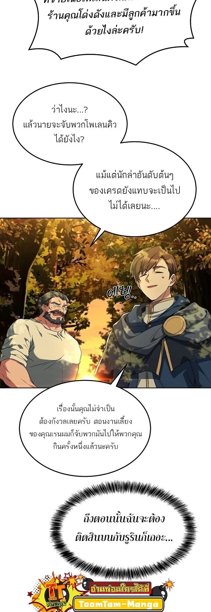 A Wizard’s Restaurant ตอนที่ 6 หน้า 20