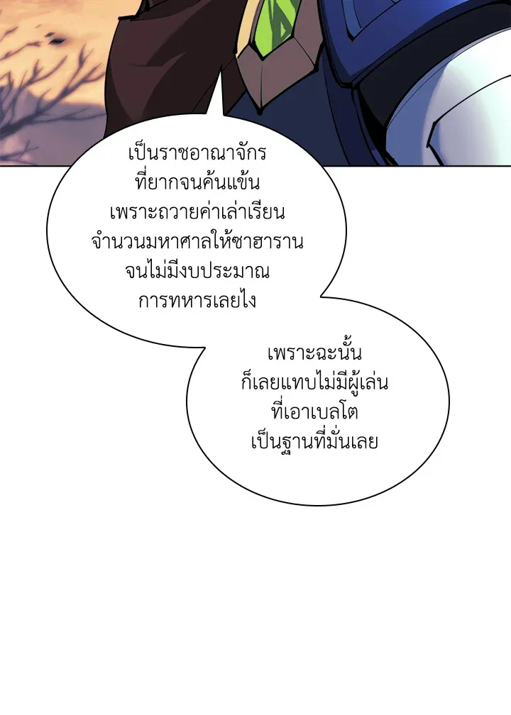 Overgeared ตอนที่ 229 หน้า 162