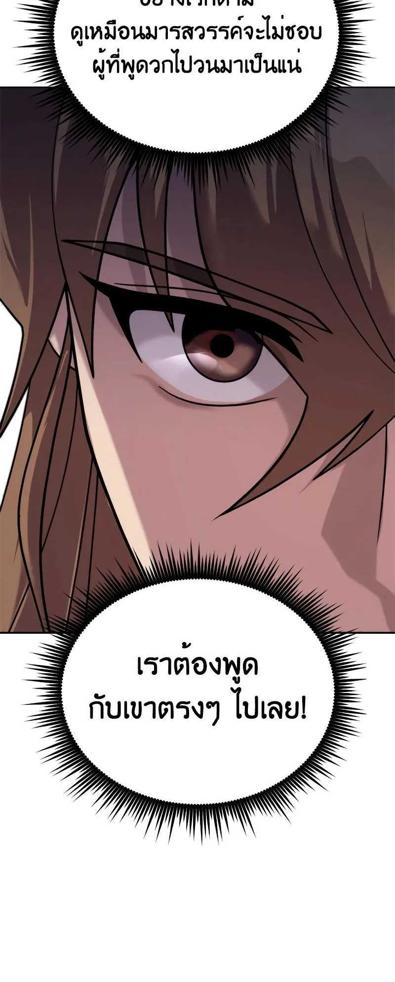 Chronicles of the Demon Faction ตอนที่ 8 หน้า 23