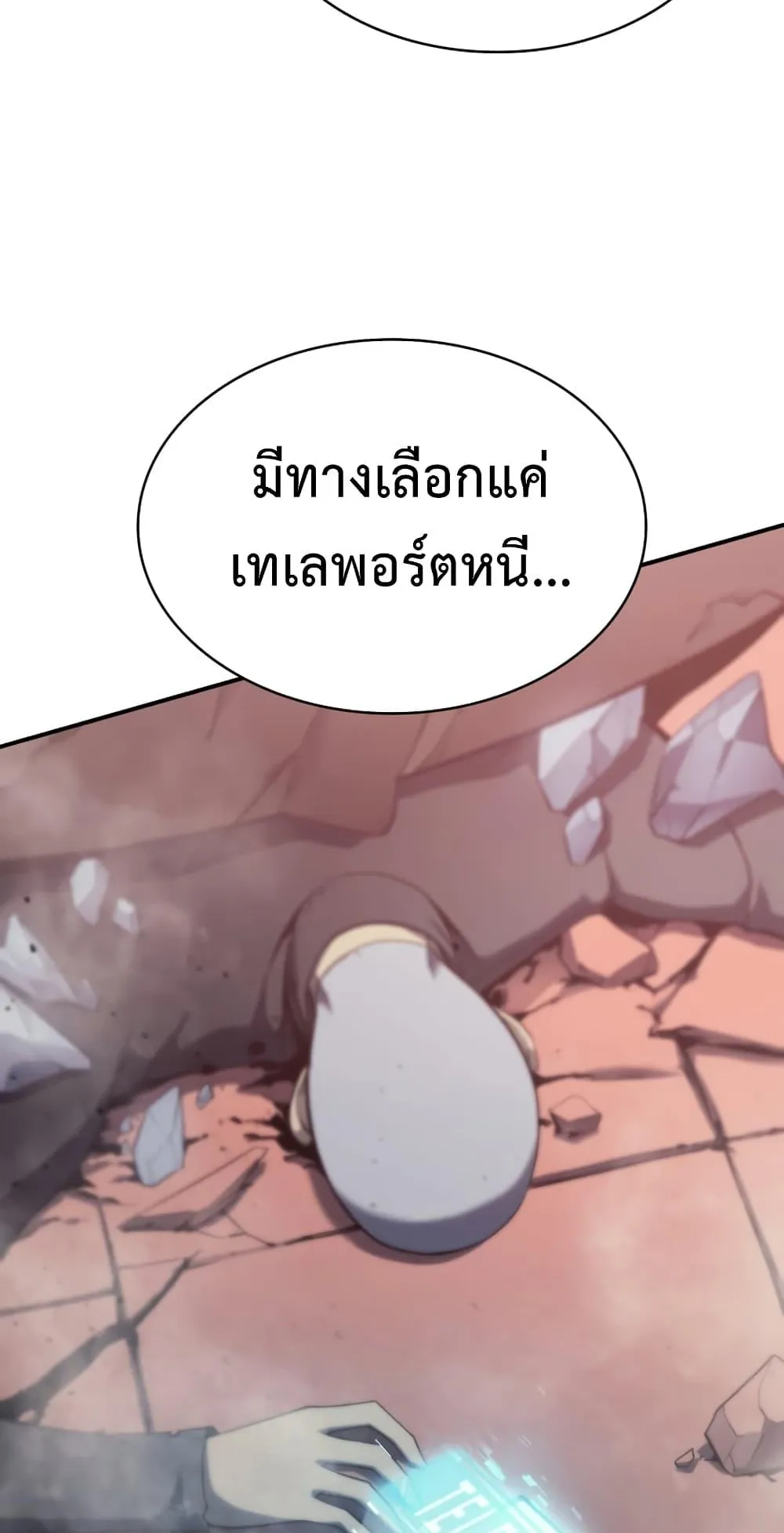 The Return of the Disaster-Class Hero ตอนที่ 8 หน้า 40