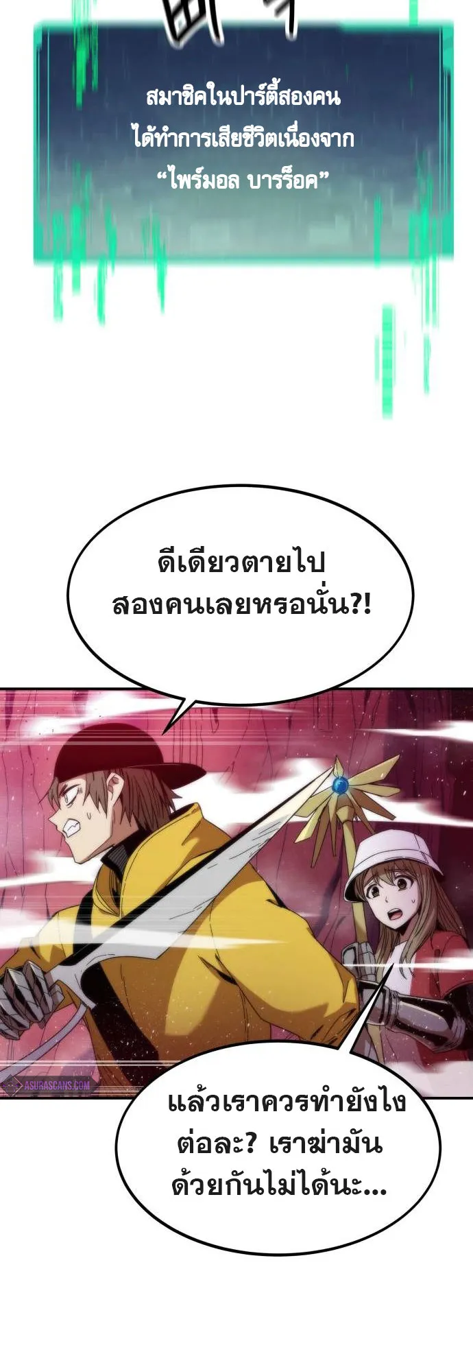 Ultra Alter ตอนที่ 1 หน้า 81
