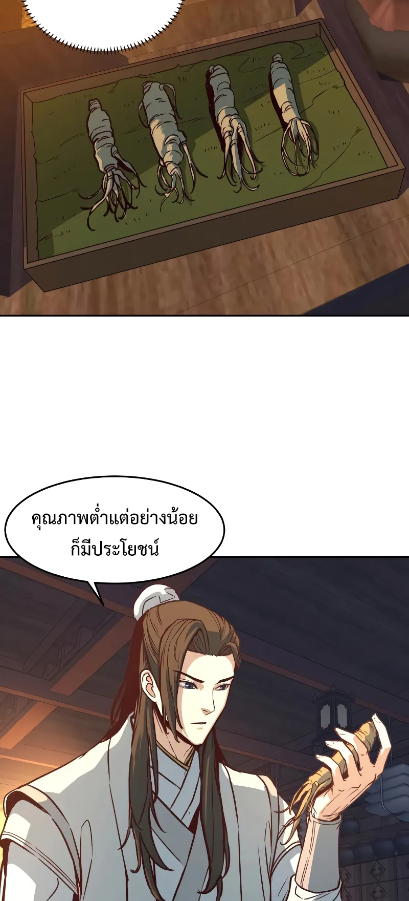 Sword Fanatic Wanders Through The Night ตอนที่ 3 หน้า 84