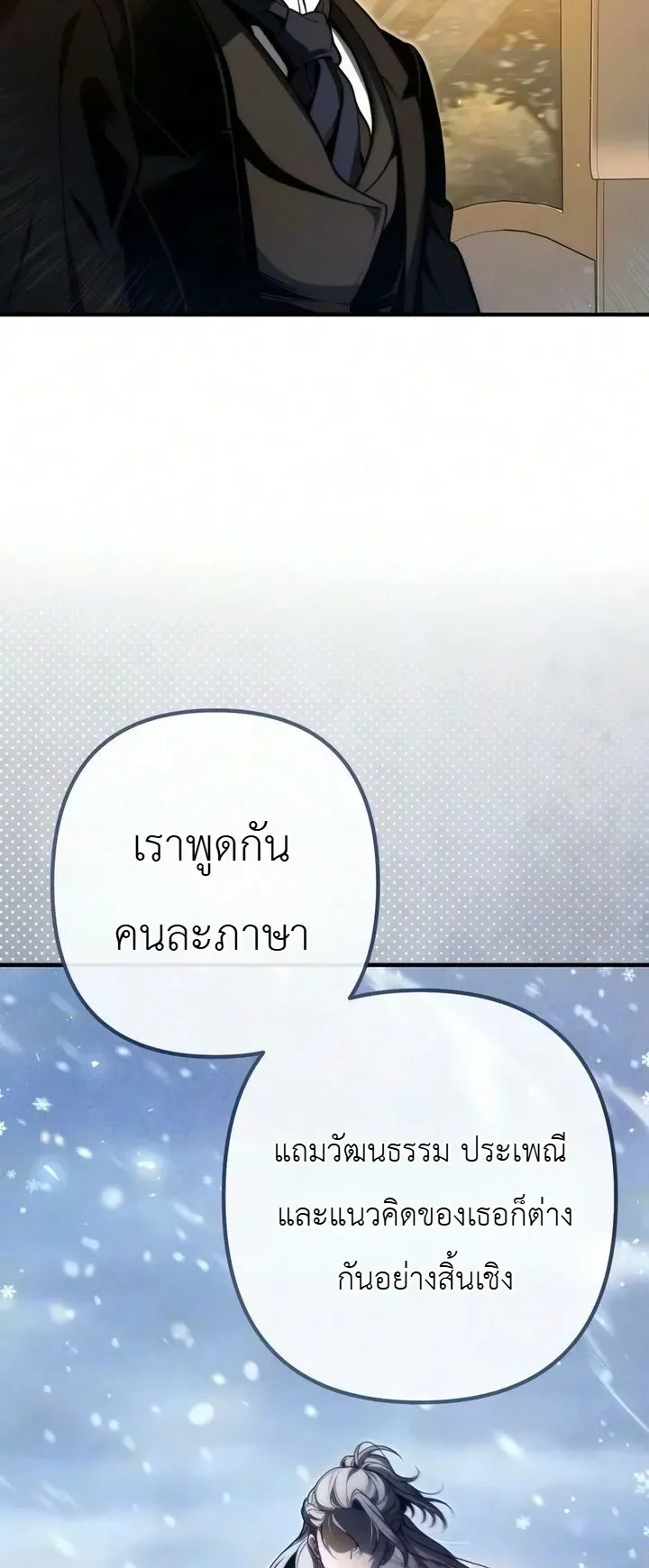 The Frontier Counts 10th-Class Outcast ตอนที่ 17 หน้า 81