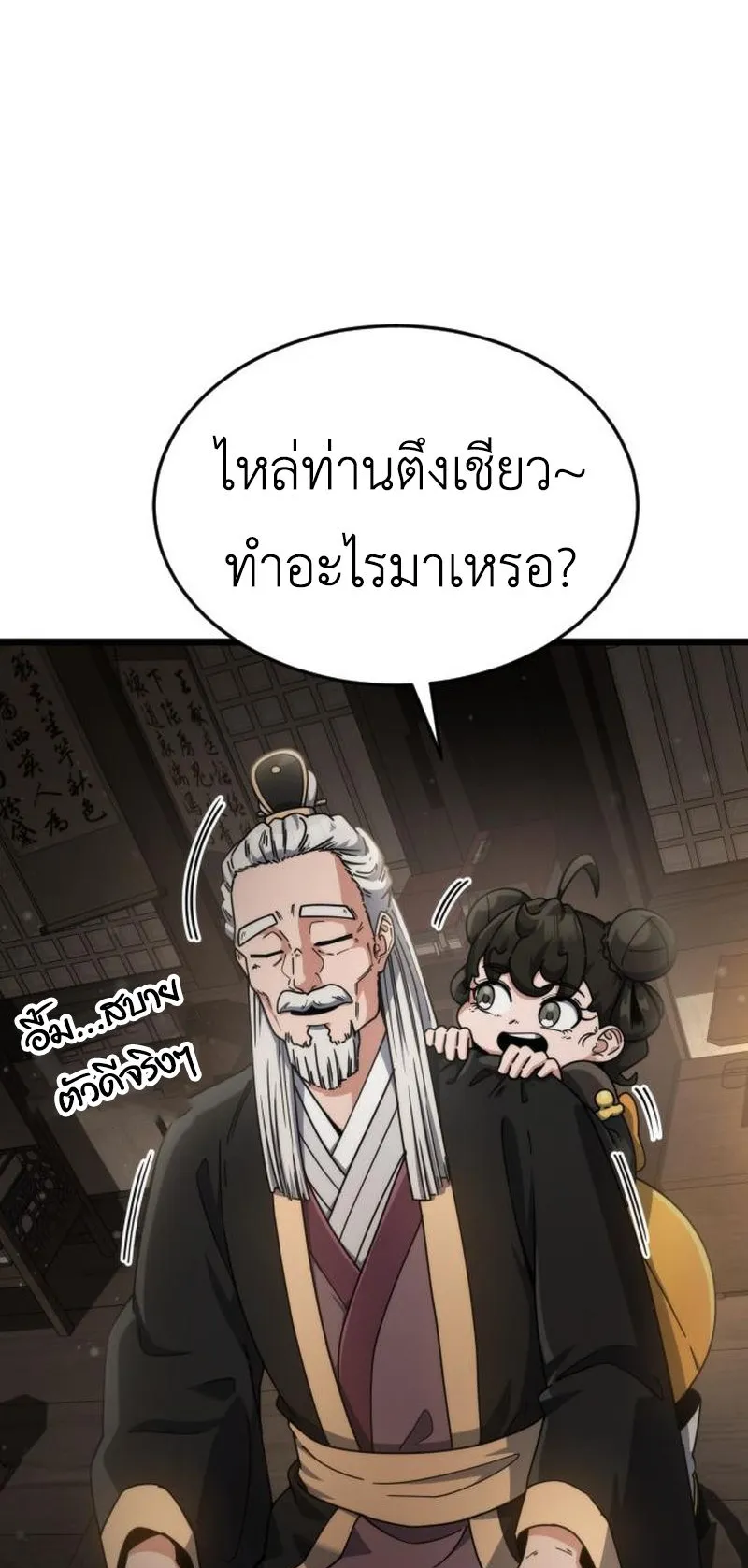 The Genius Girl Who Hides the Martial World’s Public Enemy ตอนที่ 4 หน้า 58