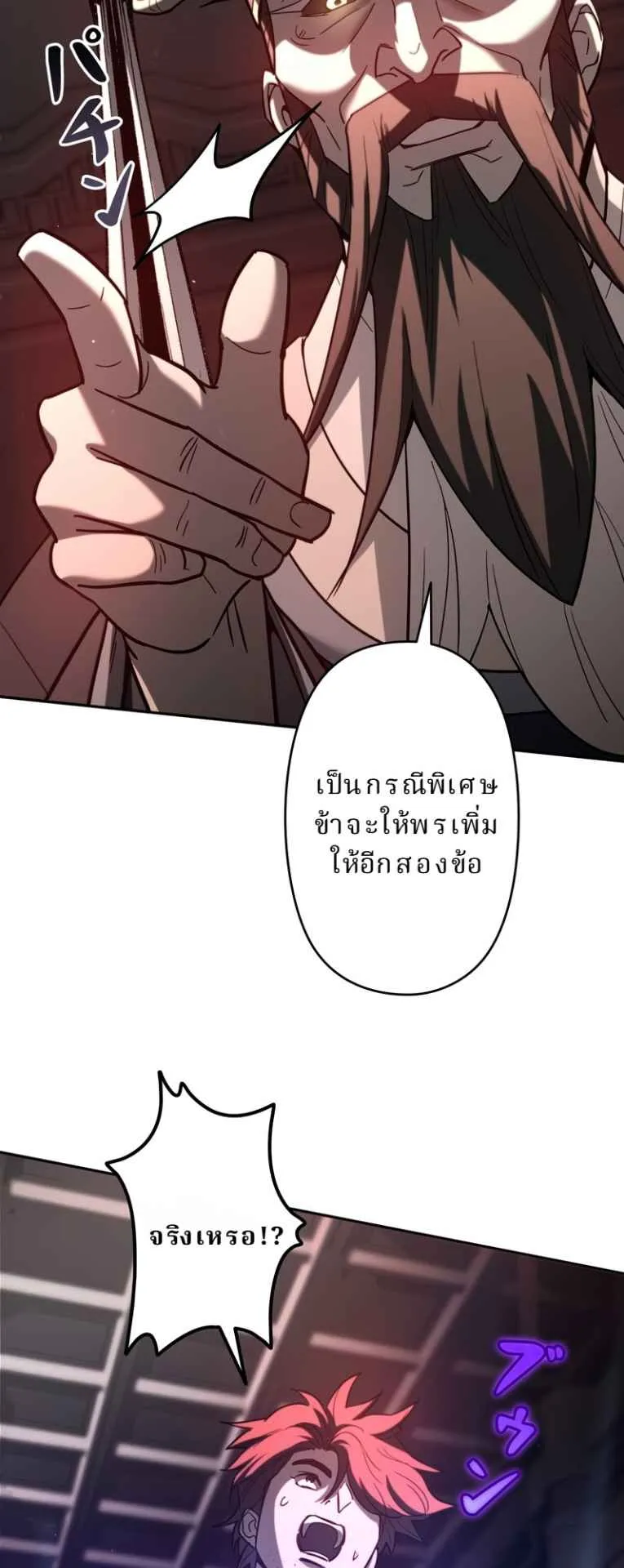 The Swordsmanship Instructor at the Academy ตอนที่ 1 หน้า 36