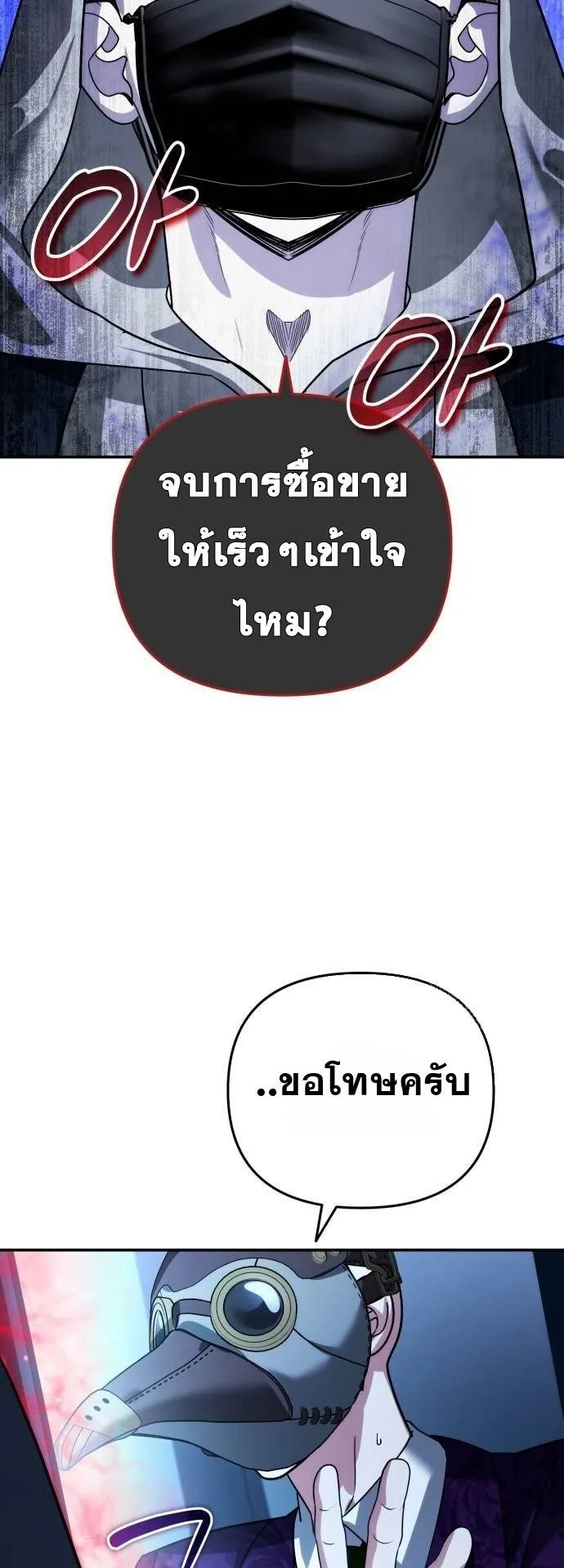 Sovereign of the Infinite Clones ตอนที่ 16 หน้า 47