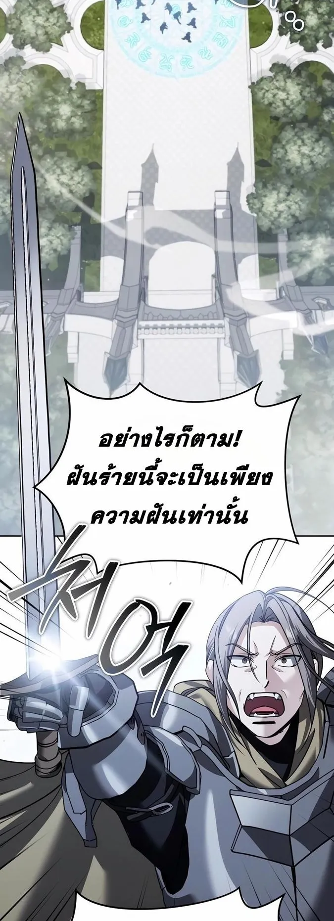 Sovereign of the Infinite Clones ตอนที่ 28 หน้า 53