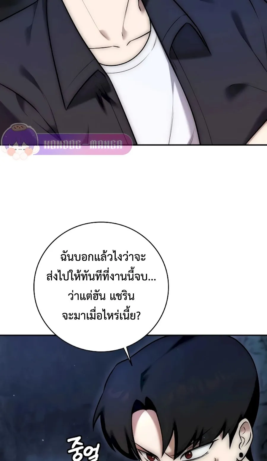 Subscribed To The Transcendental Channels ตอนที่ 3 หน้า 5