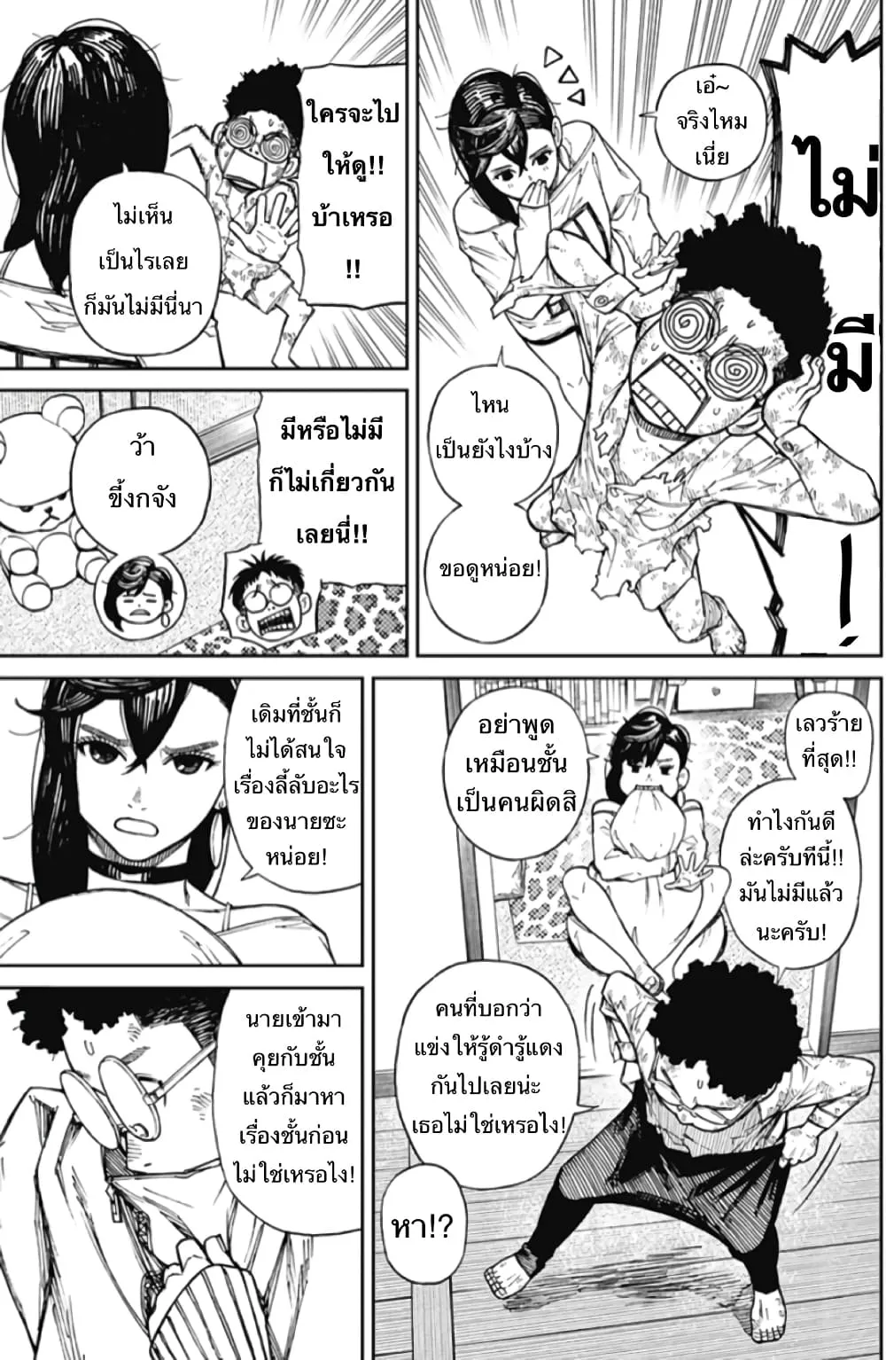Dandadan ตอนที่ 2 หน้า 12