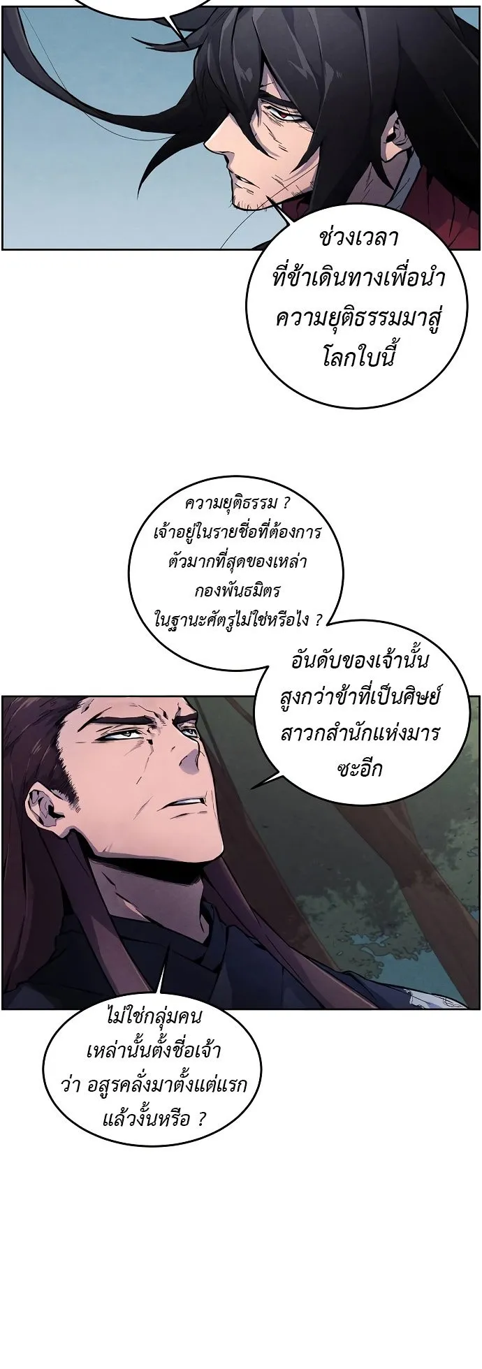 Return of the Mad Demon ตอนที่ 1 หน้า 13