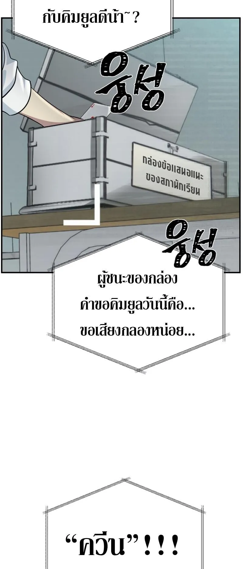 SSS-Class Suicide Hunter ตอนที่ 138 หน้า 44