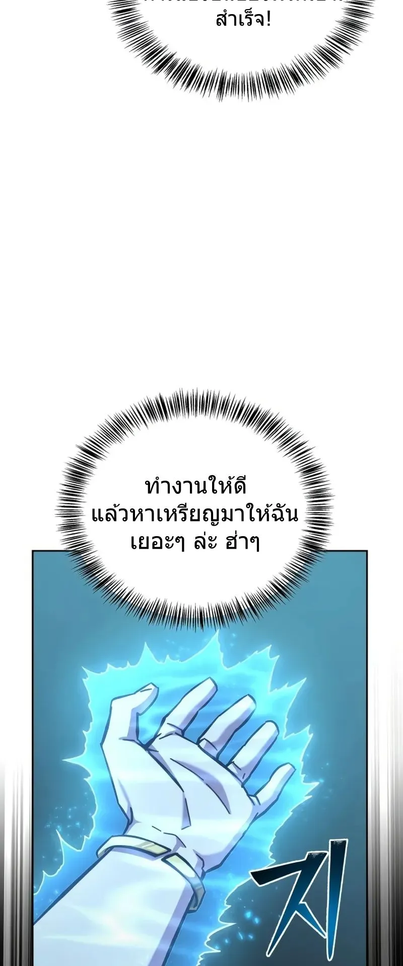 A Wimp’s Strategy Guide to Conquer the Tower ตอนที่ 9 หน้า 41
