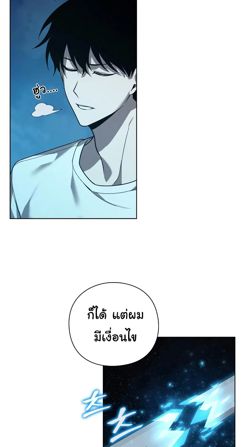 Weapon Maker ตอนที่ 3 หน้า 58